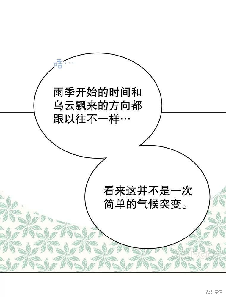 《作为恶女活下去》漫画最新章节第46话免费下拉式在线观看章节第【102】张图片