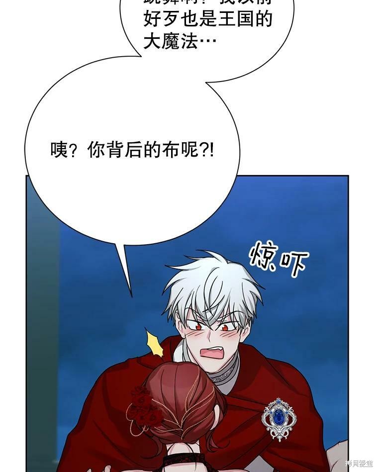 《作为恶女活下去》漫画最新章节第37话免费下拉式在线观看章节第【86】张图片