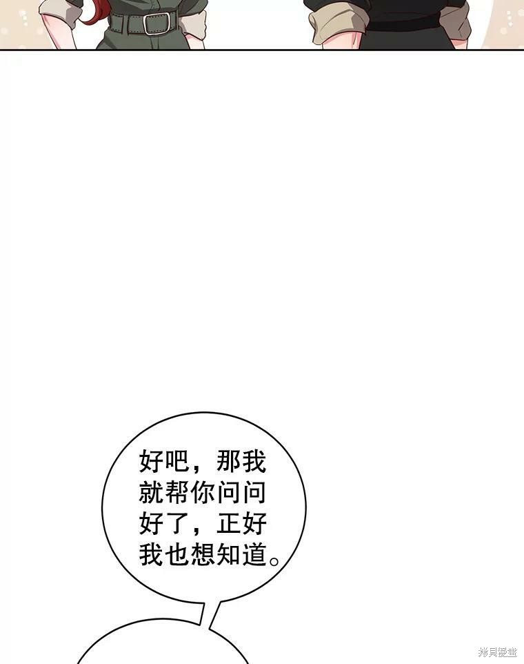 《作为恶女活下去》漫画最新章节第47话免费下拉式在线观看章节第【73】张图片
