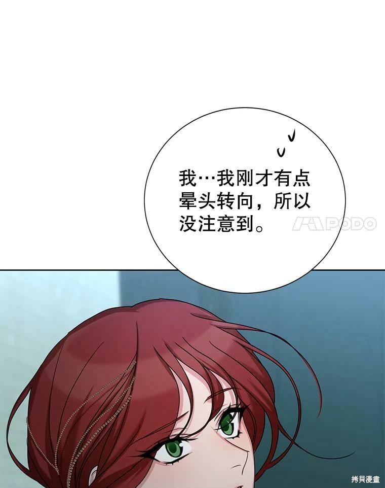 《作为恶女活下去》漫画最新章节第37话免费下拉式在线观看章节第【88】张图片