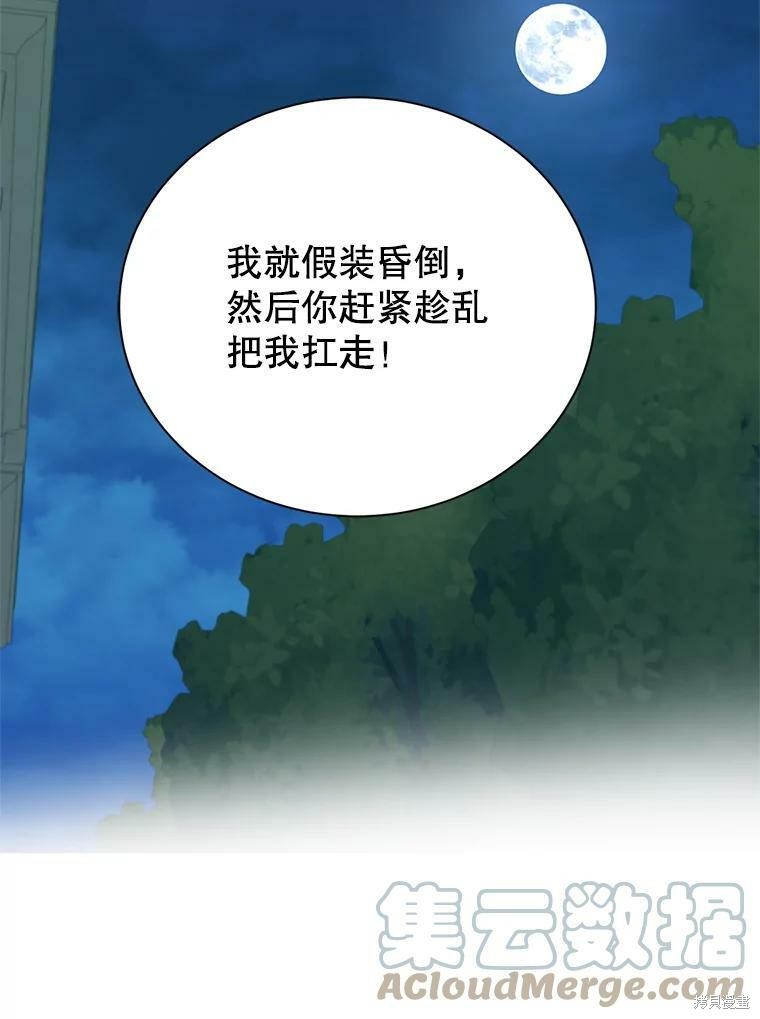《作为恶女活下去》漫画最新章节第38话免费下拉式在线观看章节第【83】张图片