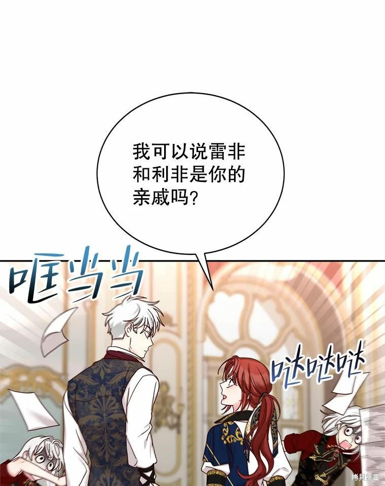 《作为恶女活下去》漫画最新章节第56话免费下拉式在线观看章节第【40】张图片