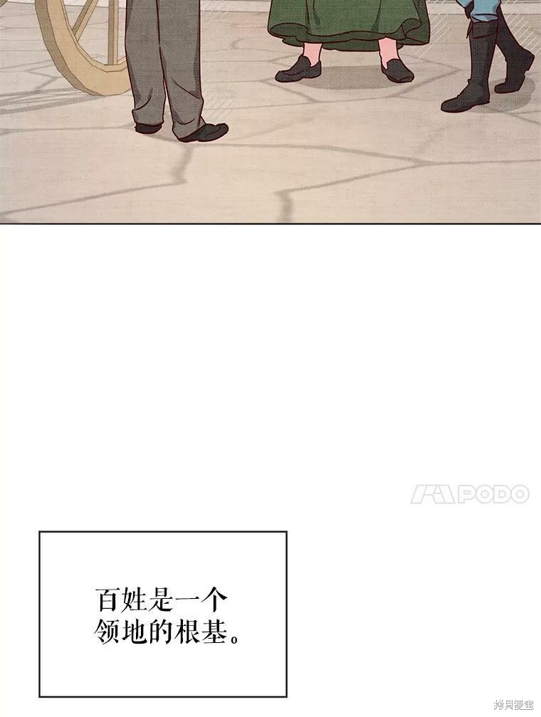 《作为恶女活下去》漫画最新章节第41话免费下拉式在线观看章节第【78】张图片