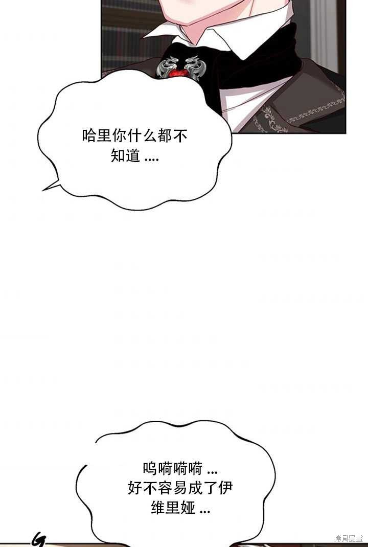 《作为恶女活下去》漫画最新章节第20话免费下拉式在线观看章节第【75】张图片