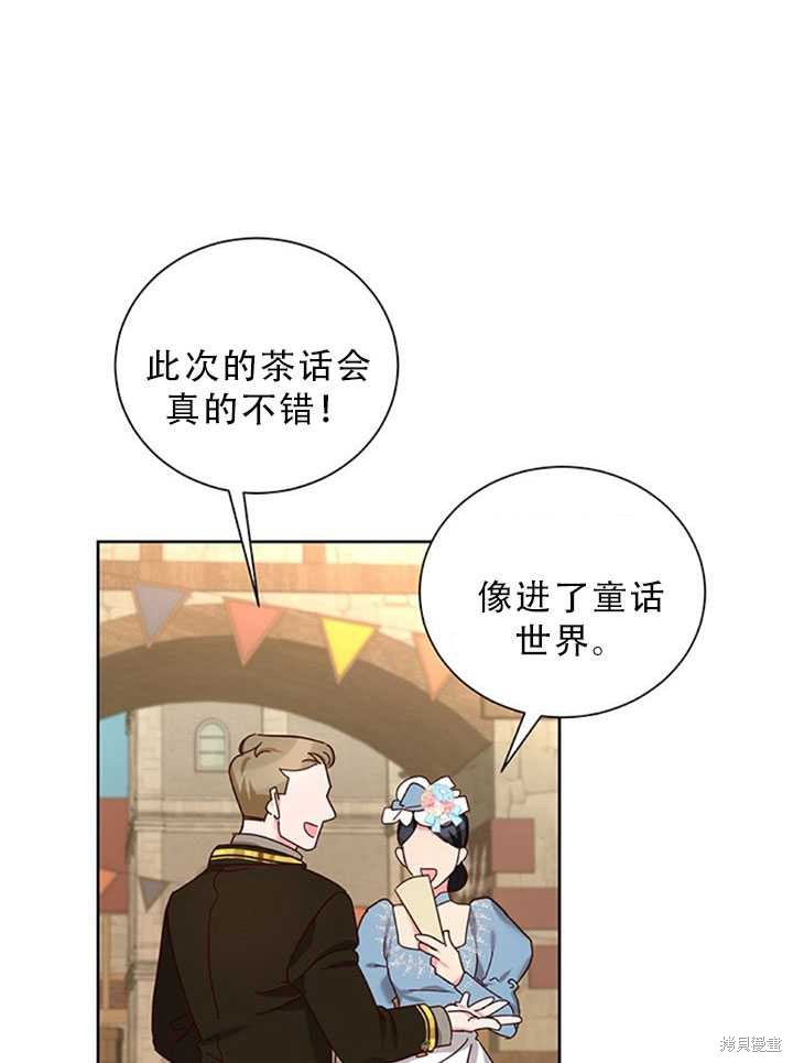 《作为恶女活下去》漫画最新章节第25话免费下拉式在线观看章节第【1】张图片