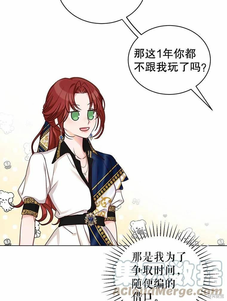 《作为恶女活下去》漫画最新章节第55话免费下拉式在线观看章节第【44】张图片