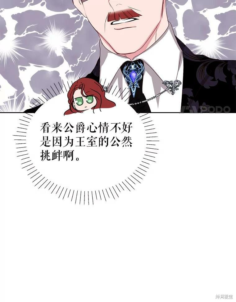 《作为恶女活下去》漫画最新章节第35话免费下拉式在线观看章节第【6】张图片