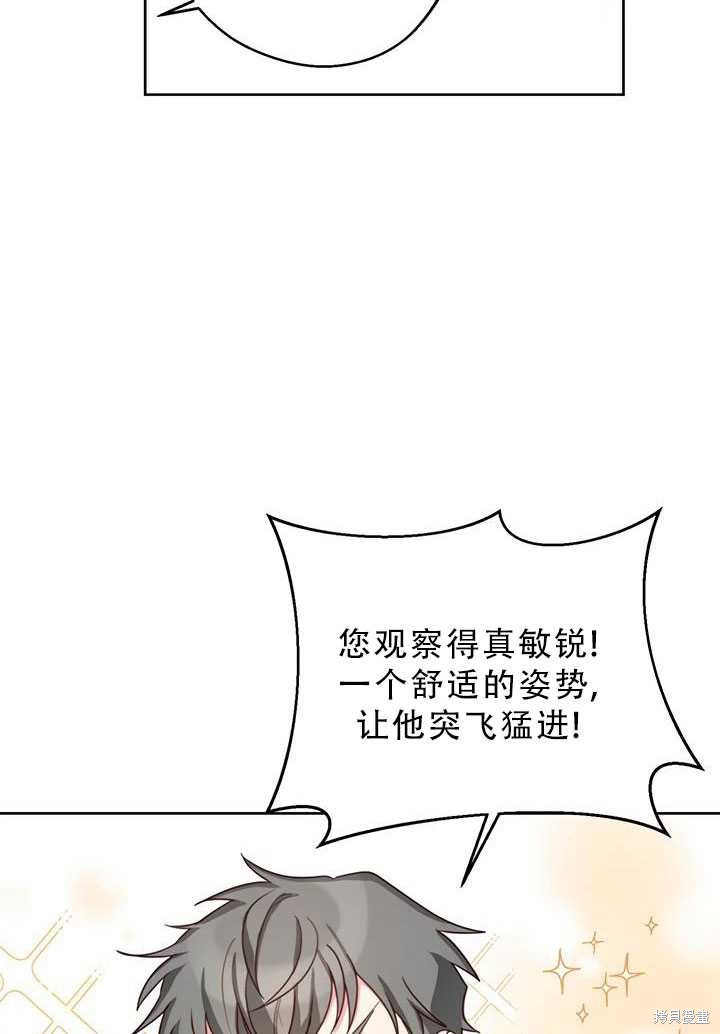 《作为恶女活下去》漫画最新章节第19话免费下拉式在线观看章节第【43】张图片