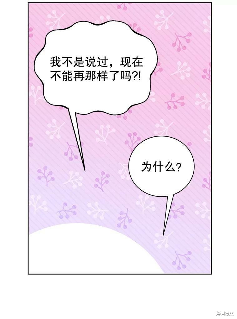 《作为恶女活下去》漫画最新章节第43话免费下拉式在线观看章节第【73】张图片