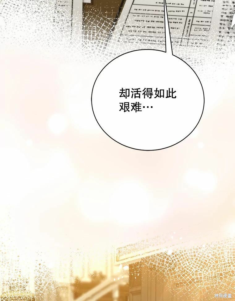 《作为恶女活下去》漫画最新章节第50话免费下拉式在线观看章节第【79】张图片
