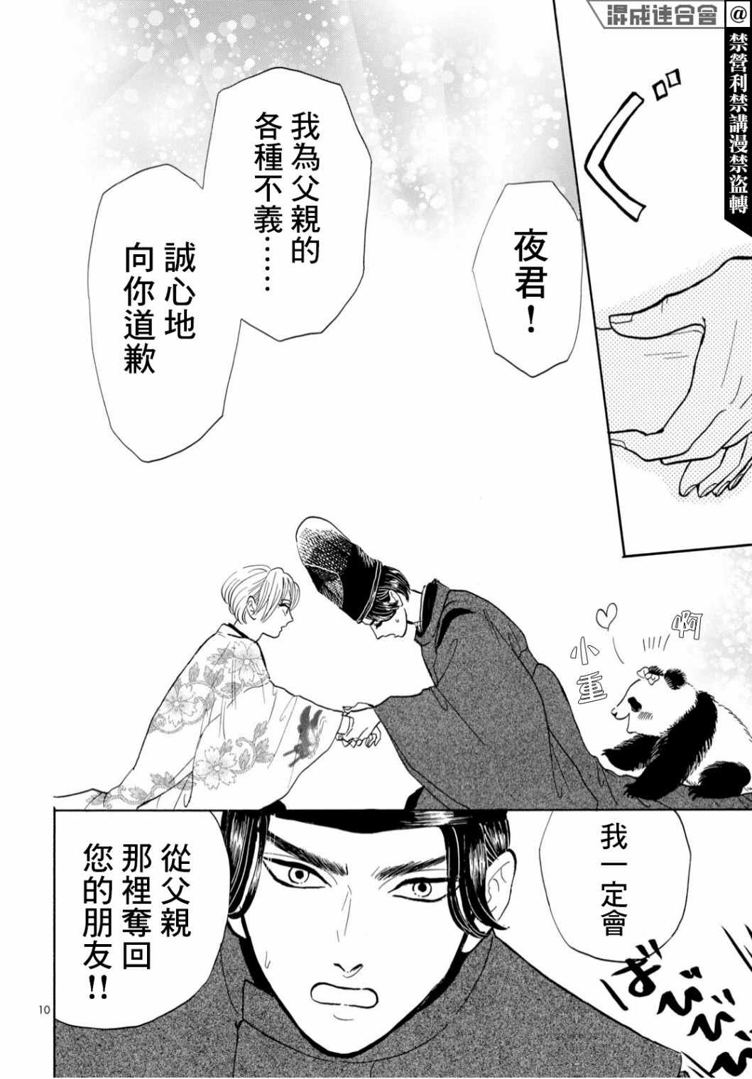 《平家物语夜异闻》漫画最新章节第4话免费下拉式在线观看章节第【10】张图片