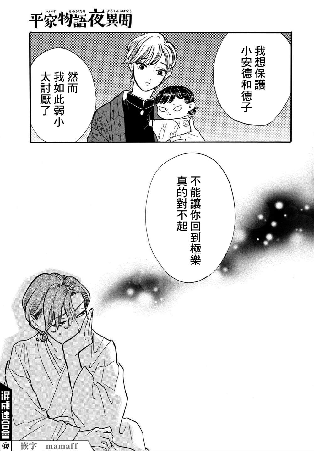 《平家物语夜异闻》漫画最新章节第14话免费下拉式在线观看章节第【19】张图片