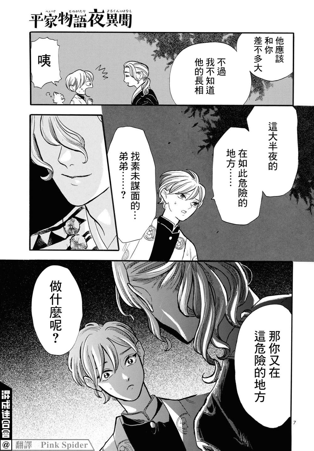 《平家物语夜异闻》漫画最新章节第12话免费下拉式在线观看章节第【7】张图片