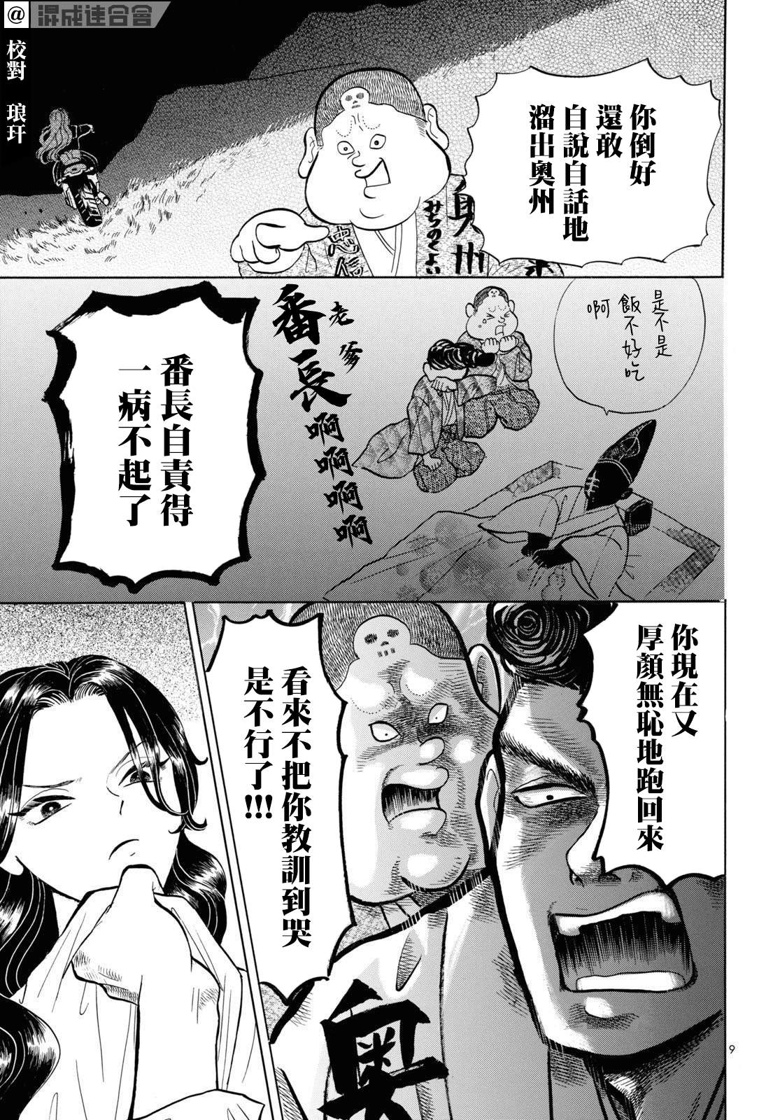 《平家物语夜异闻》漫画最新章节第8话免费下拉式在线观看章节第【9】张图片