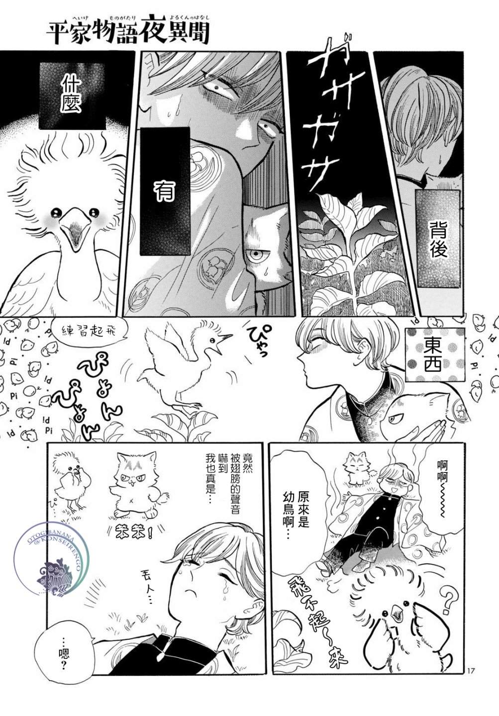 《平家物语夜异闻》漫画最新章节第11话免费下拉式在线观看章节第【17】张图片