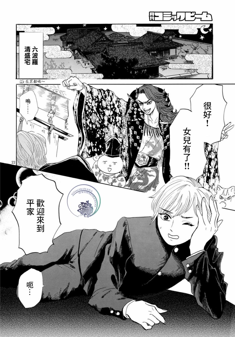 《平家物语夜异闻》漫画最新章节第1话 欢迎来到平家物语免费下拉式在线观看章节第【20】张图片