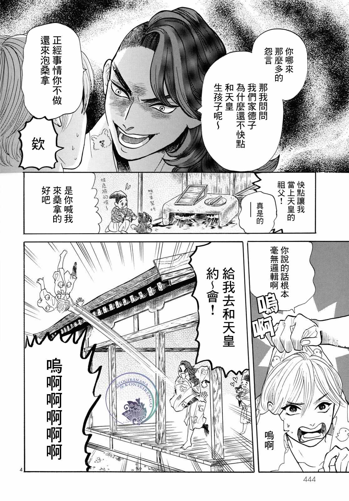 《平家物语夜异闻》漫画最新章节第3话免费下拉式在线观看章节第【4】张图片