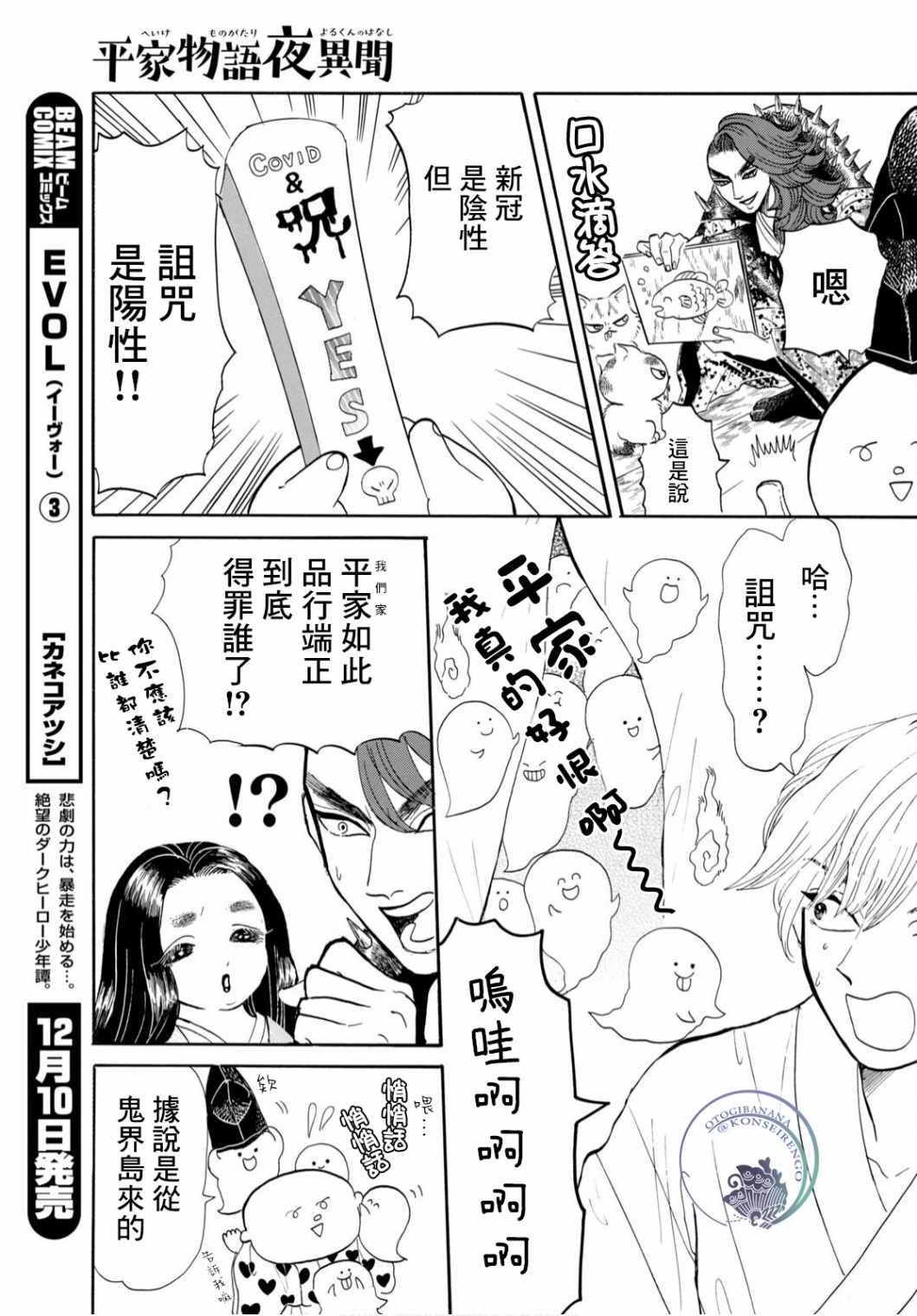 《平家物语夜异闻》漫画最新章节第4话免费下拉式在线观看章节第【15】张图片