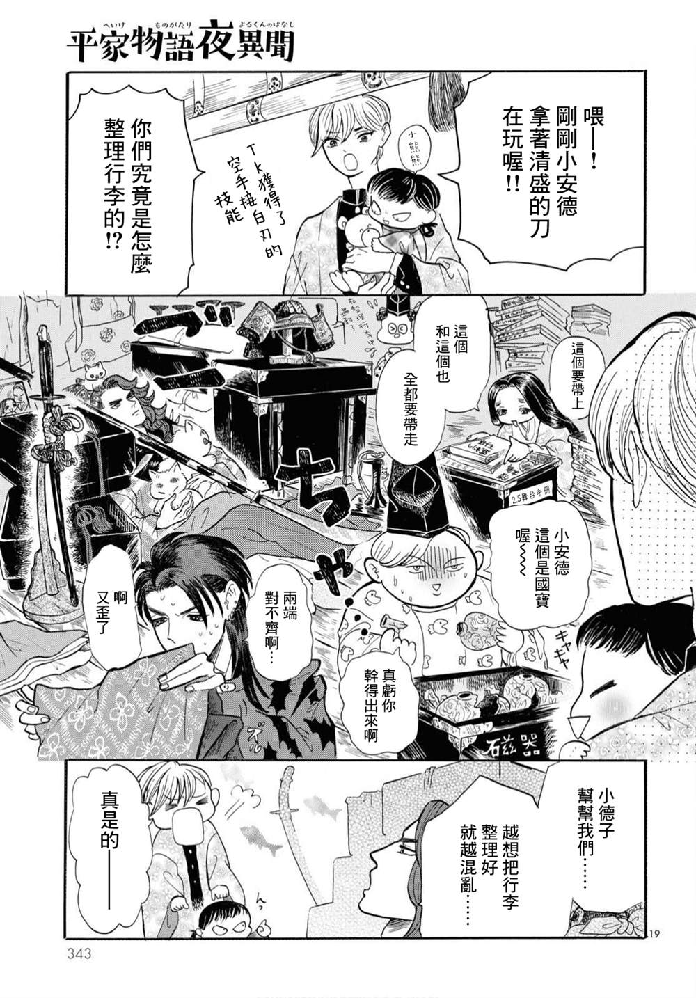 《平家物语夜异闻》漫画最新章节第10话免费下拉式在线观看章节第【19】张图片