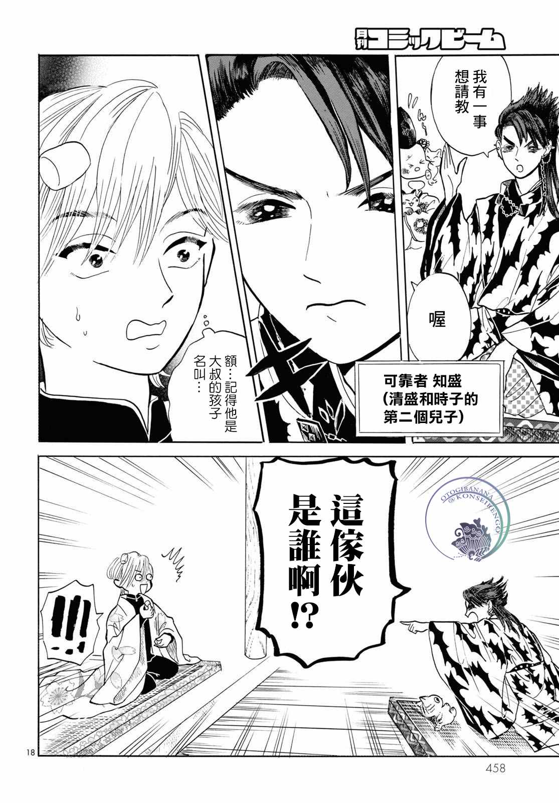 《平家物语夜异闻》漫画最新章节第3话免费下拉式在线观看章节第【18】张图片