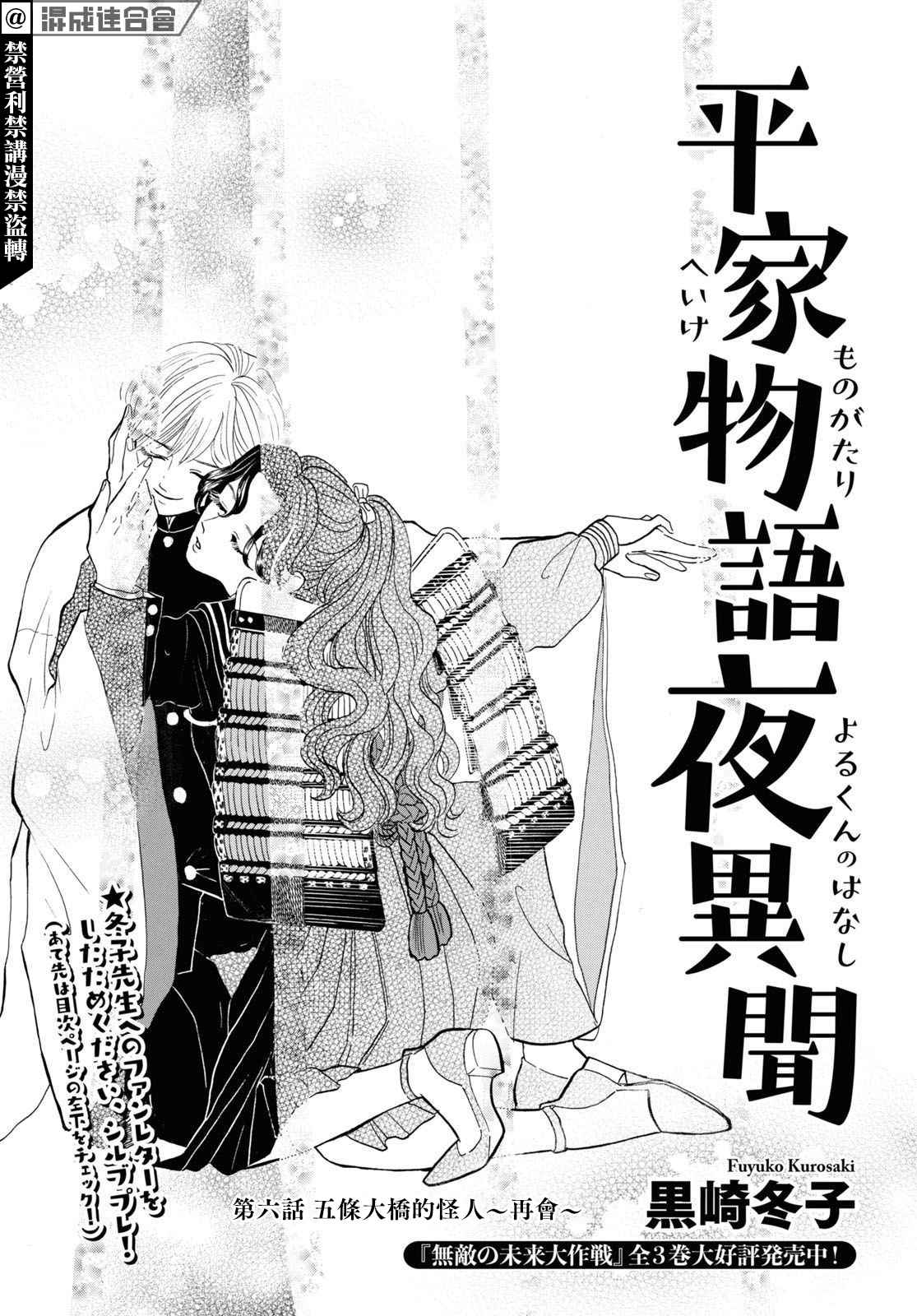 《平家物语夜异闻》漫画最新章节第6话免费下拉式在线观看章节第【1】张图片