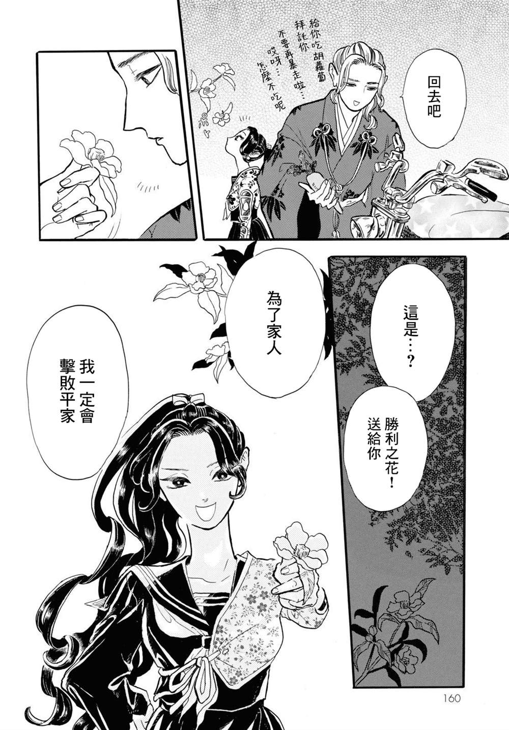 《平家物语夜异闻》漫画最新章节第13话免费下拉式在线观看章节第【26】张图片