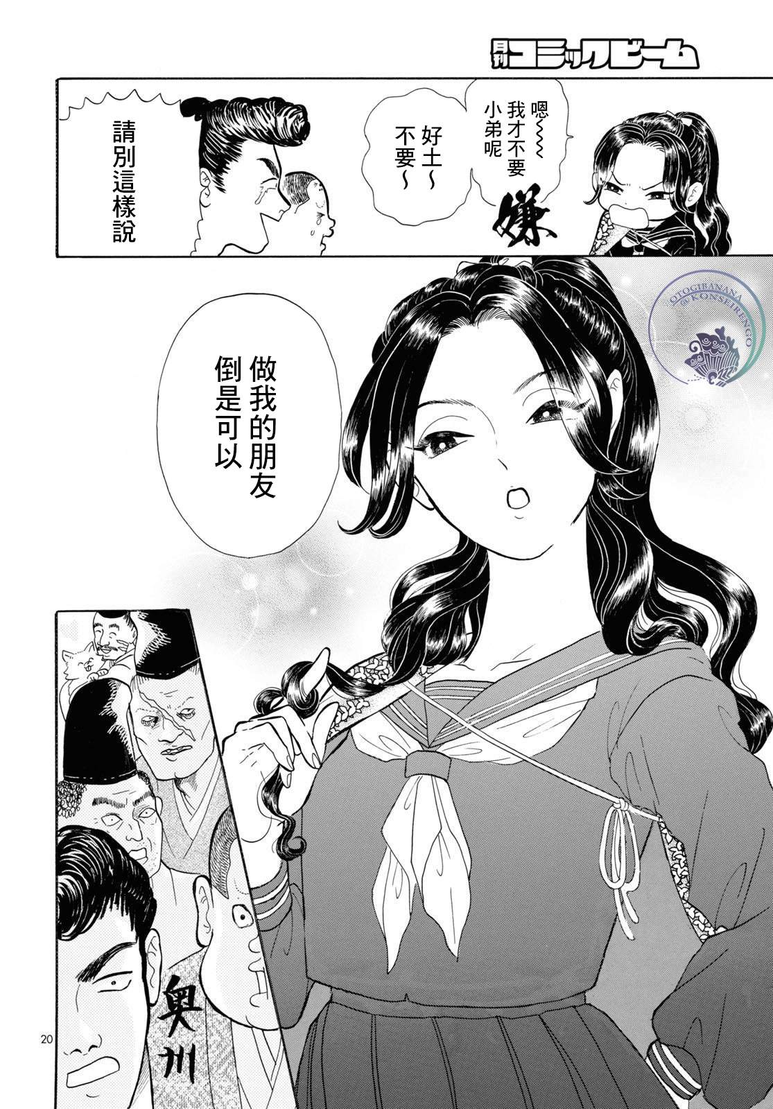 《平家物语夜异闻》漫画最新章节第8话免费下拉式在线观看章节第【20】张图片