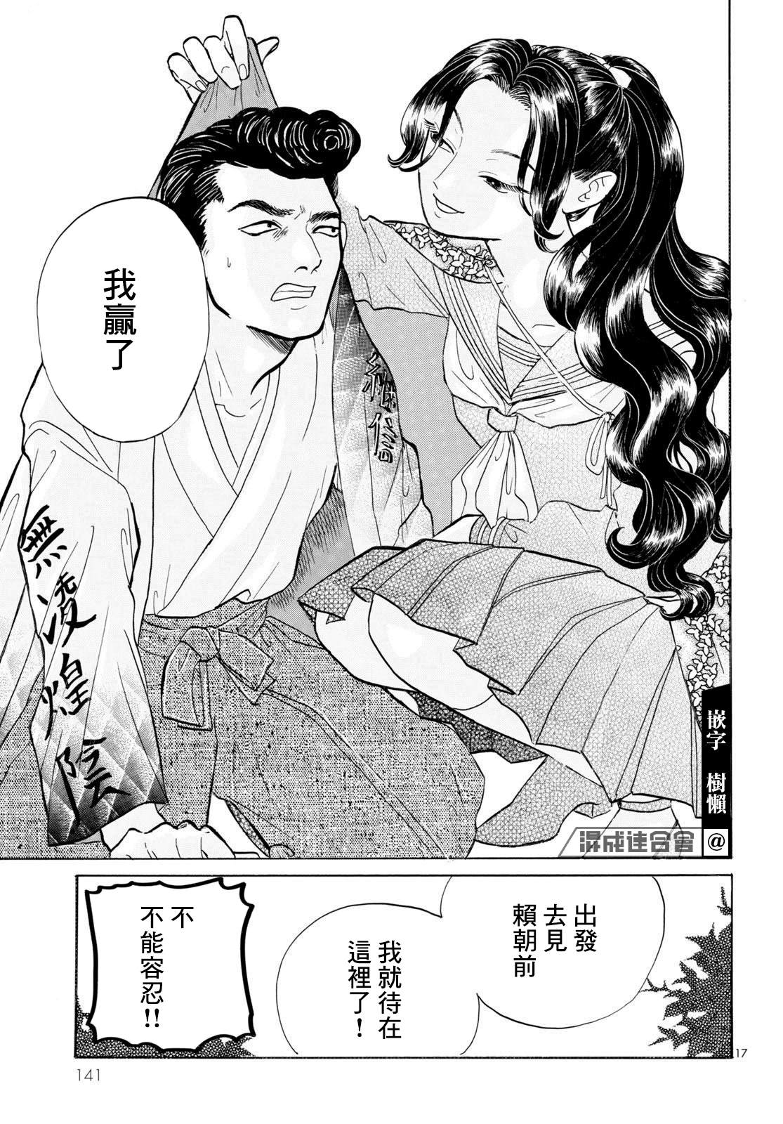 《平家物语夜异闻》漫画最新章节第8话免费下拉式在线观看章节第【17】张图片