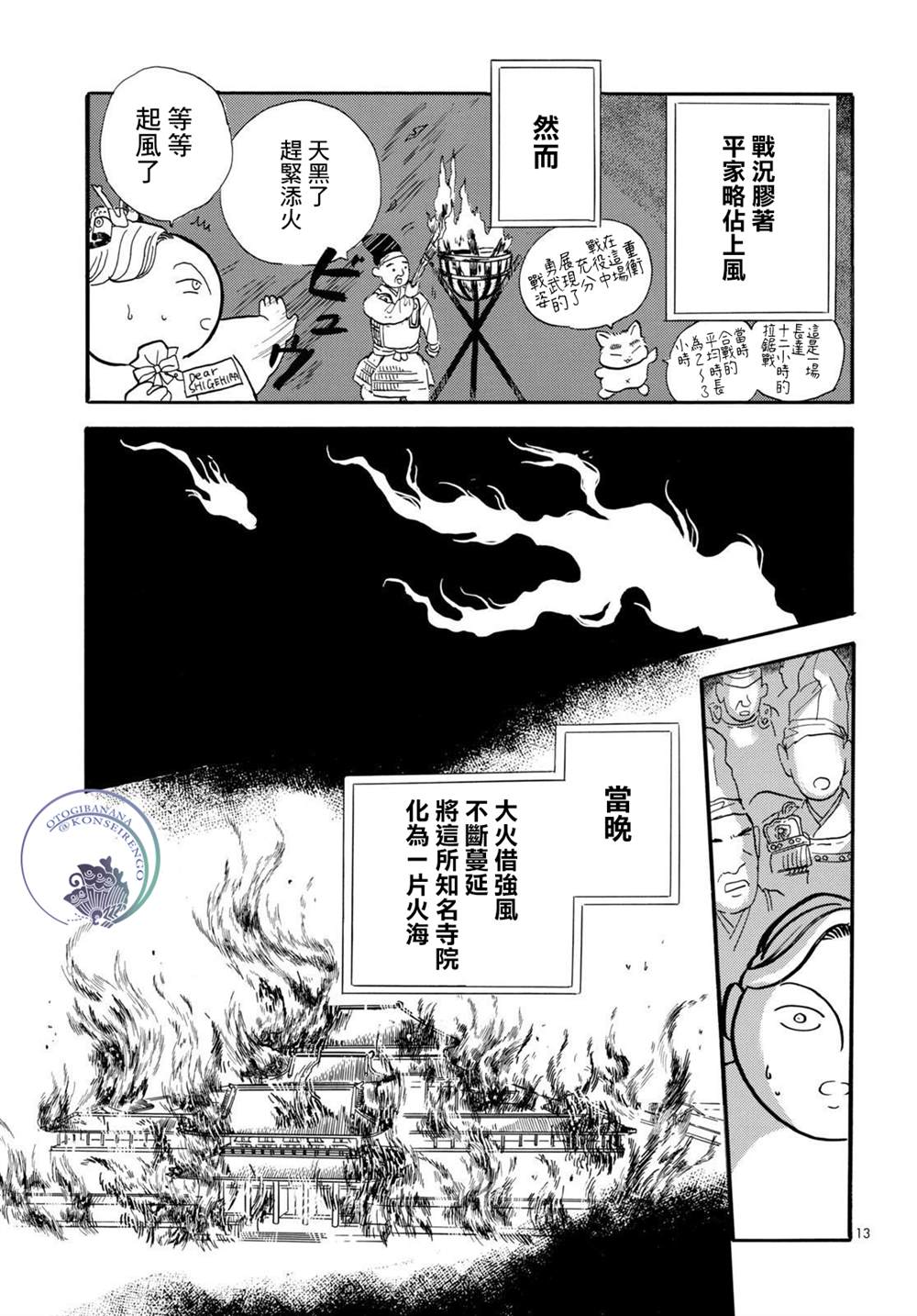 《平家物语夜异闻》漫画最新章节第14话免费下拉式在线观看章节第【13】张图片