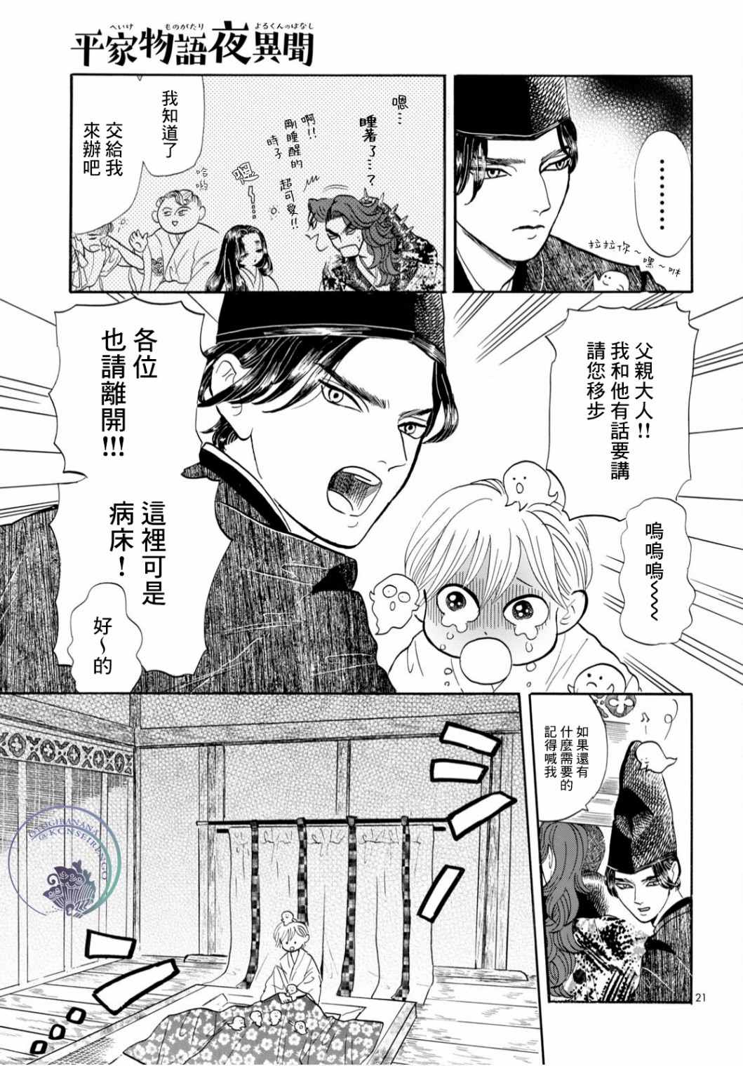 《平家物语夜异闻》漫画最新章节第4话免费下拉式在线观看章节第【21】张图片