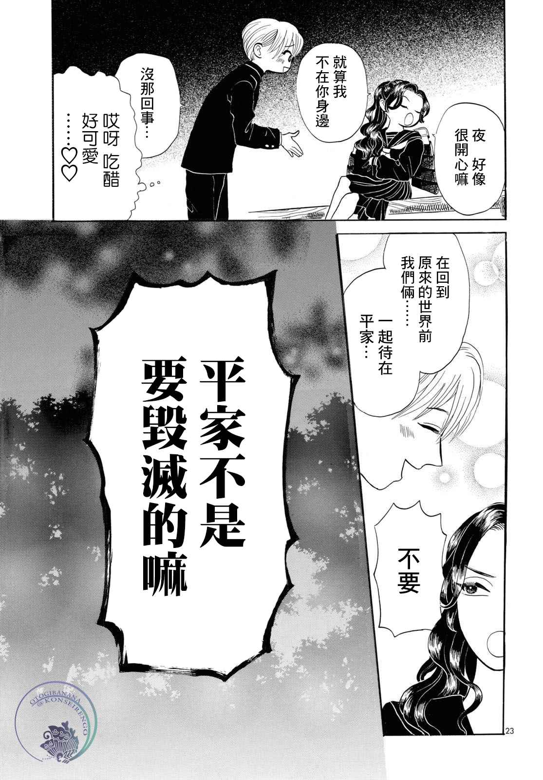 《平家物语夜异闻》漫画最新章节第6话免费下拉式在线观看章节第【22】张图片