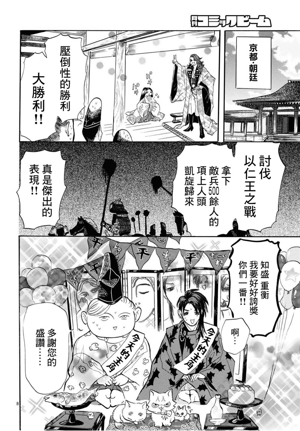 《平家物语夜异闻》漫画最新章节第10话免费下拉式在线观看章节第【8】张图片