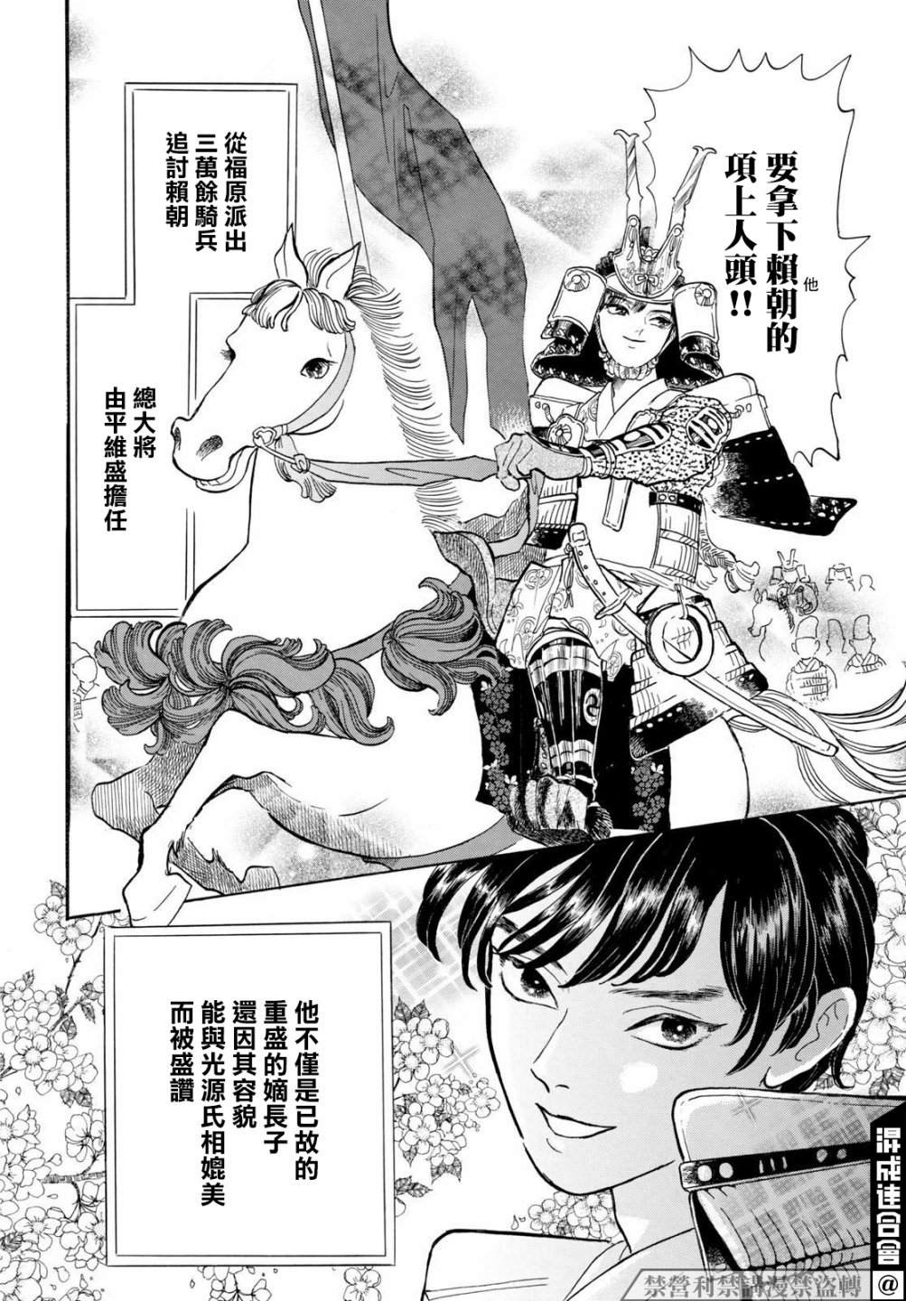 《平家物语夜异闻》漫画最新章节第11话免费下拉式在线观看章节第【6】张图片