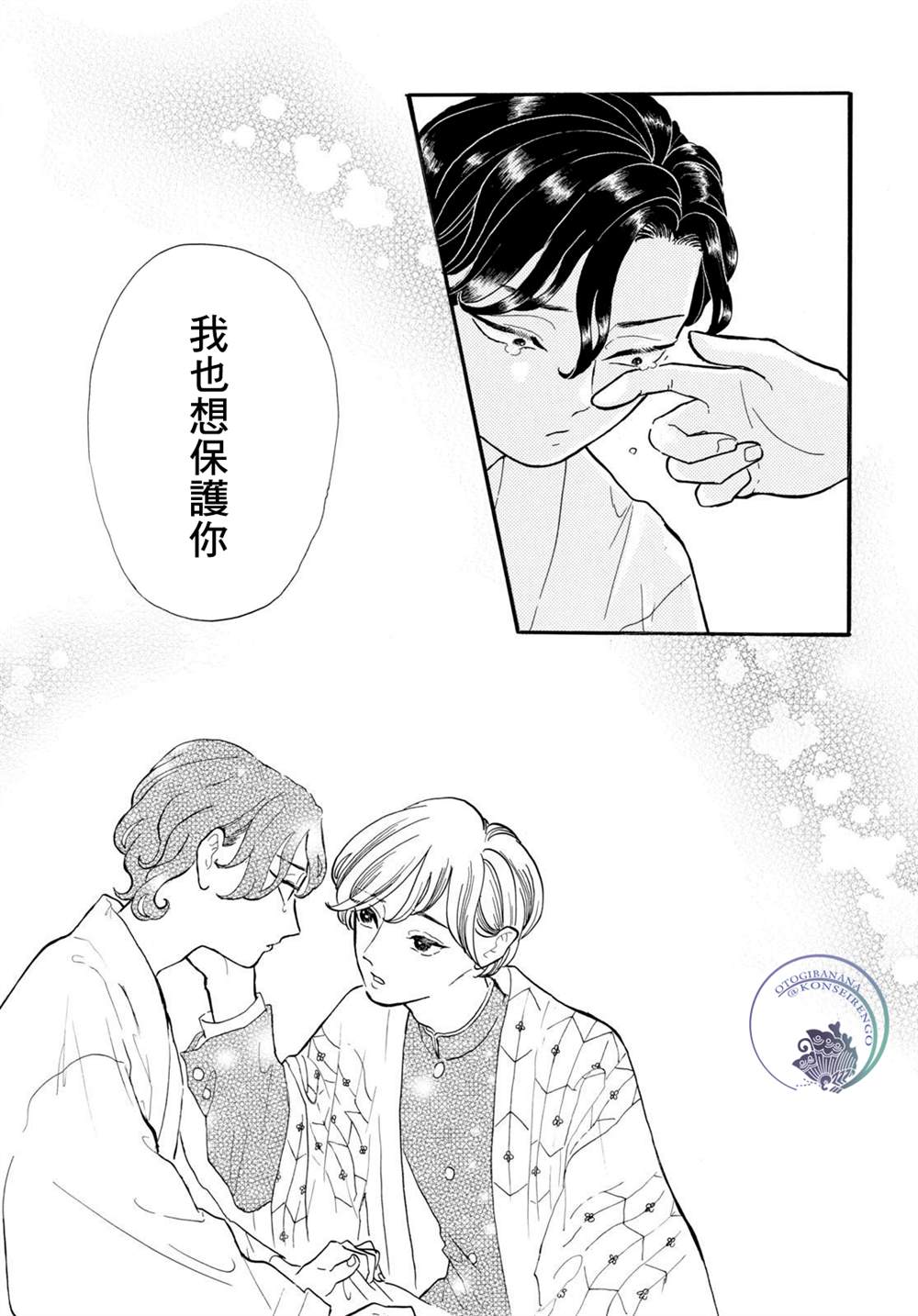 《平家物语夜异闻》漫画最新章节第14话免费下拉式在线观看章节第【21】张图片