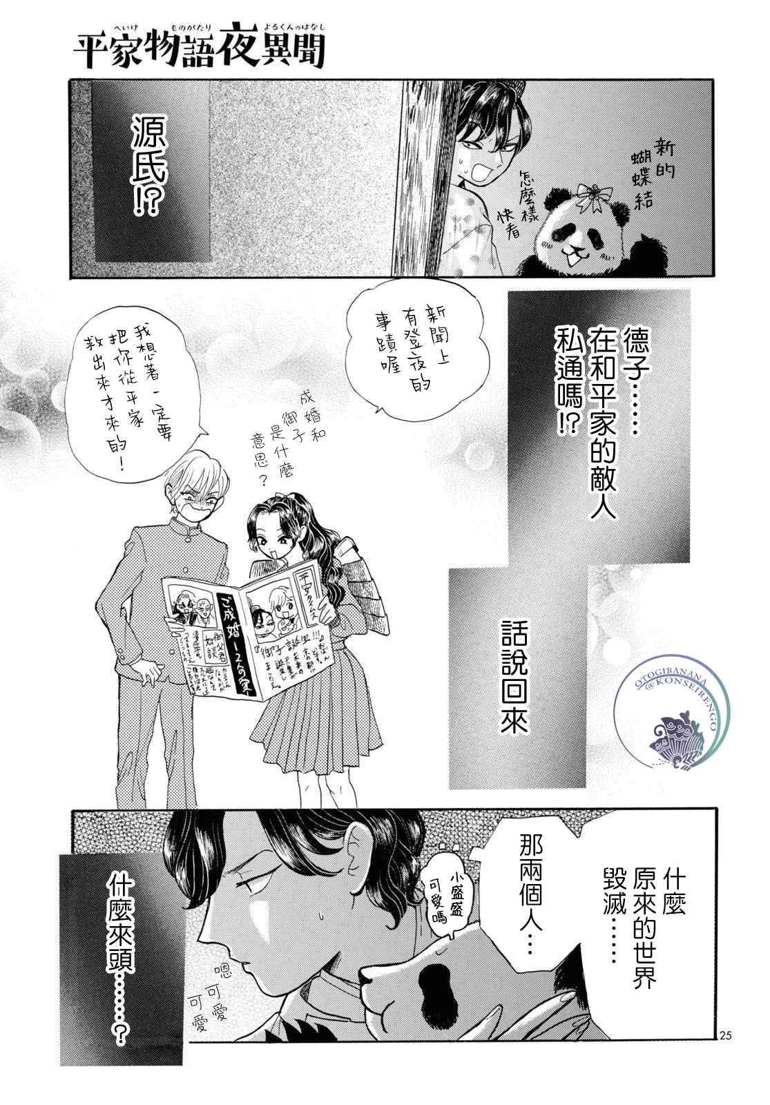 《平家物语夜异闻》漫画最新章节第6话免费下拉式在线观看章节第【24】张图片