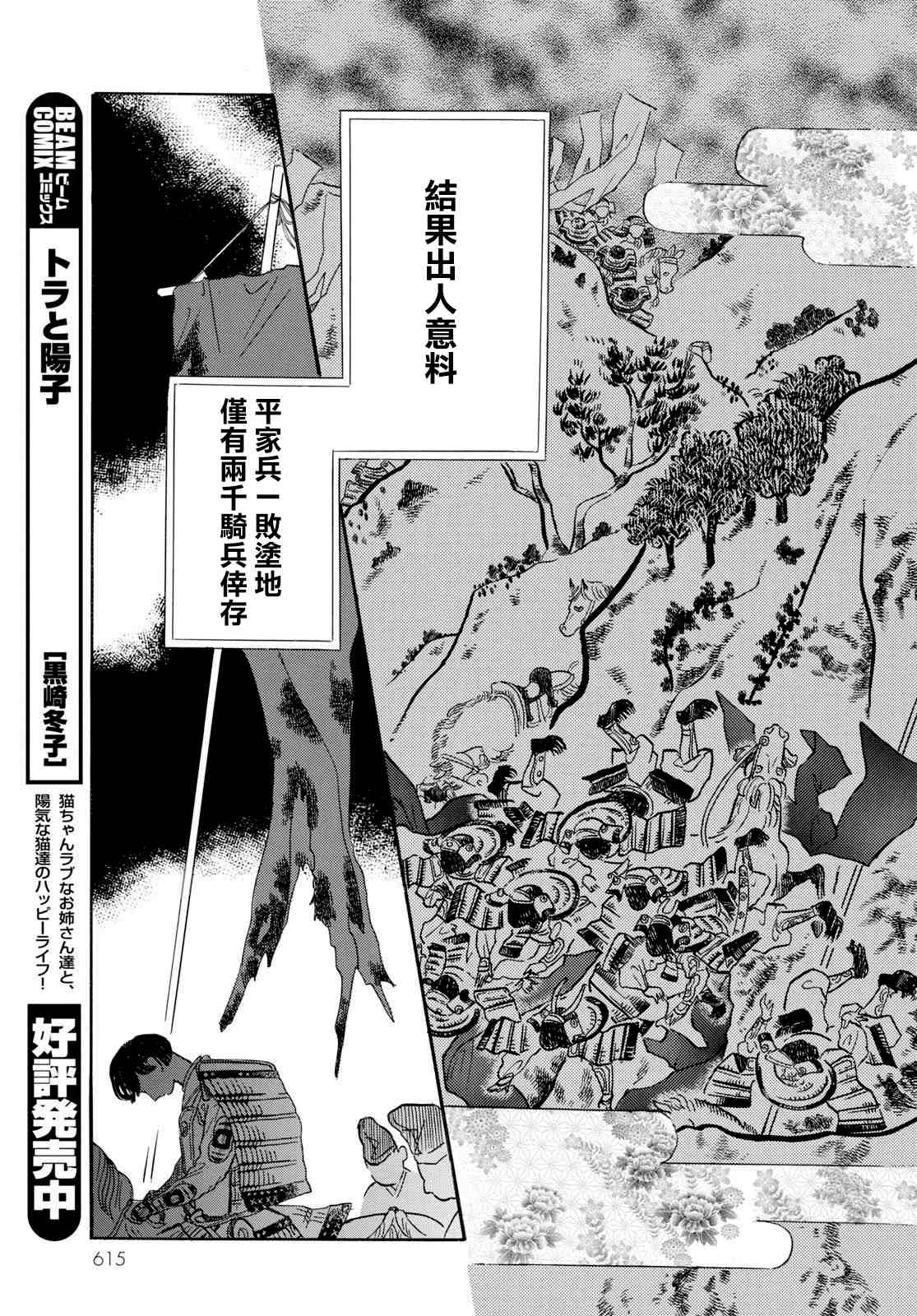 《平家物语夜异闻》漫画最新章节第15话免费下拉式在线观看章节第【23】张图片