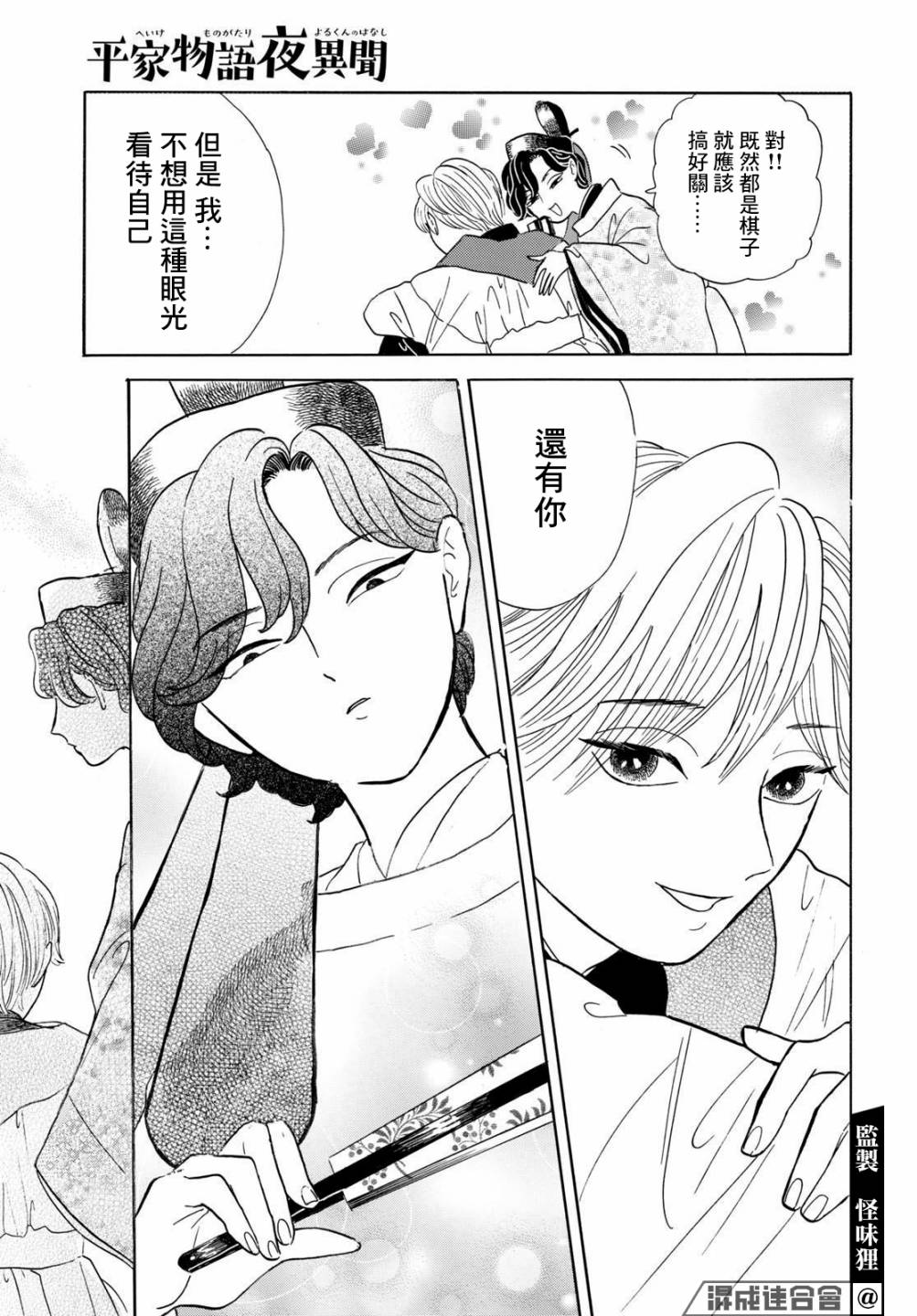 《平家物语夜异闻》漫画最新章节第2话免费下拉式在线观看章节第【21】张图片