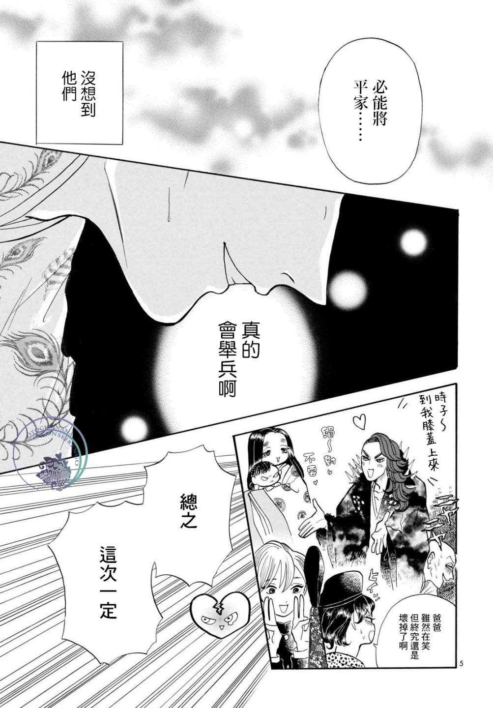 《平家物语夜异闻》漫画最新章节第11话免费下拉式在线观看章节第【5】张图片