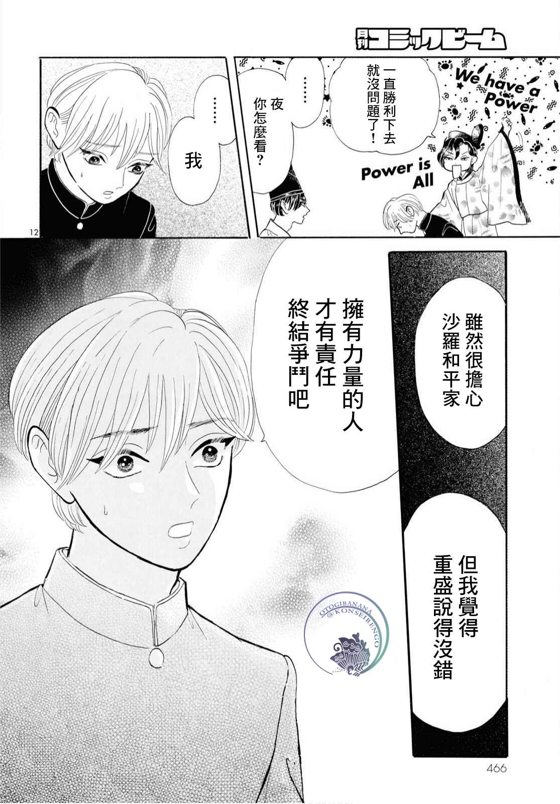 《平家物语夜异闻》漫画最新章节第7话免费下拉式在线观看章节第【11】张图片