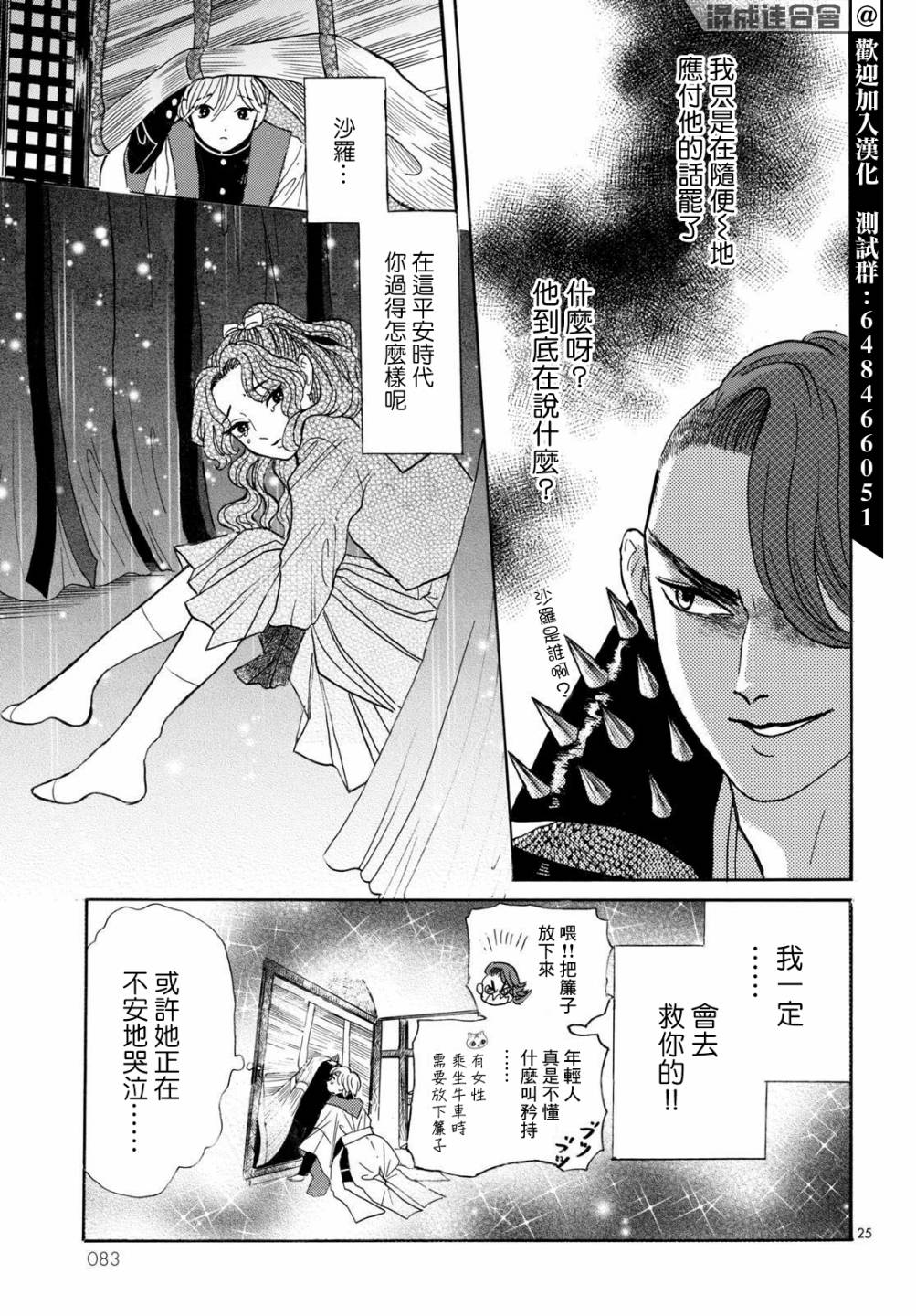 《平家物语夜异闻》漫画最新章节第2话免费下拉式在线观看章节第【25】张图片