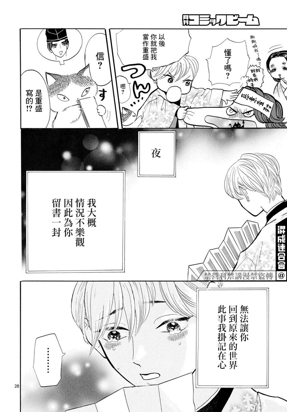 《平家物语夜异闻》漫画最新章节第9话免费下拉式在线观看章节第【28】张图片