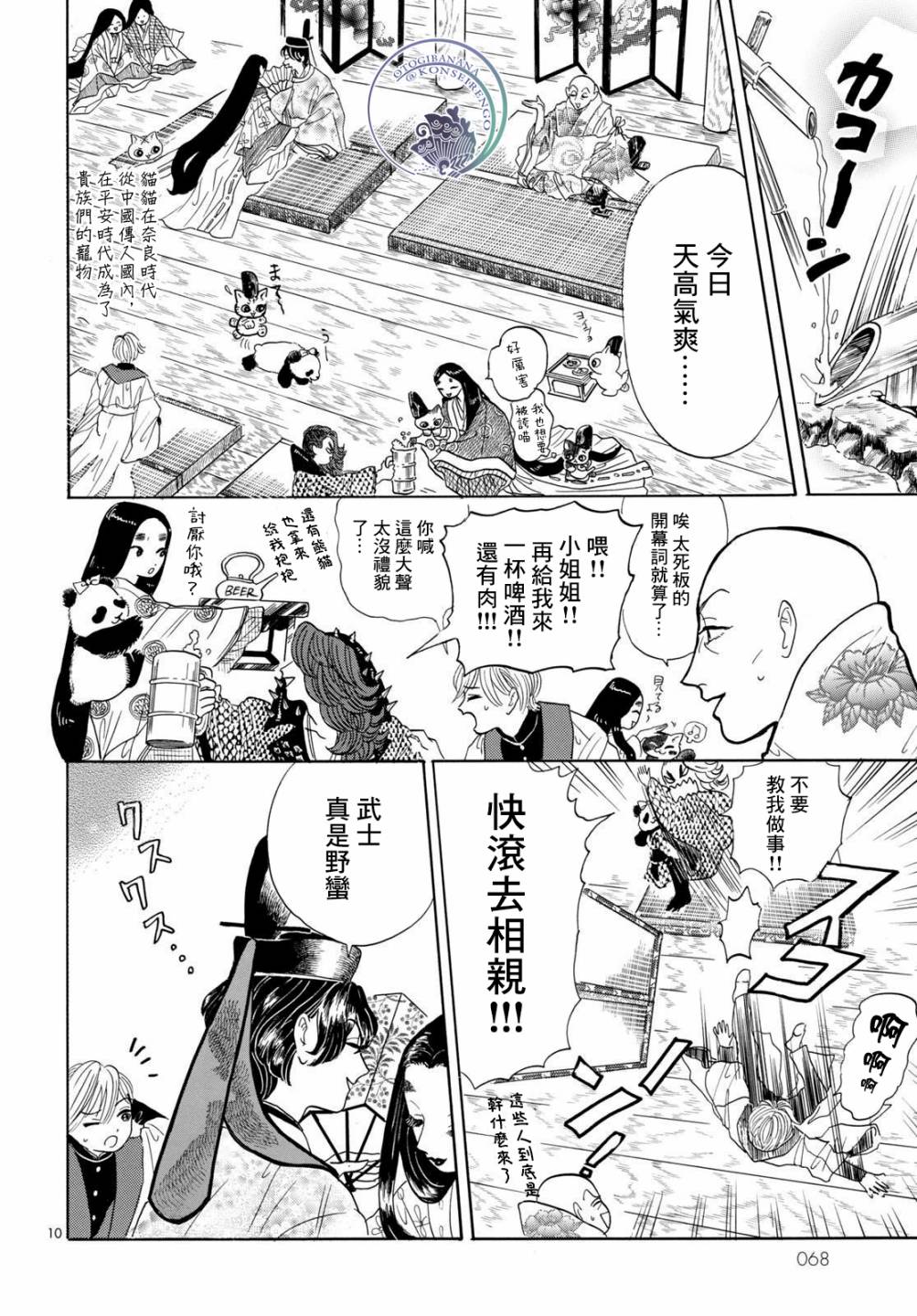 《平家物语夜异闻》漫画最新章节第2话免费下拉式在线观看章节第【10】张图片