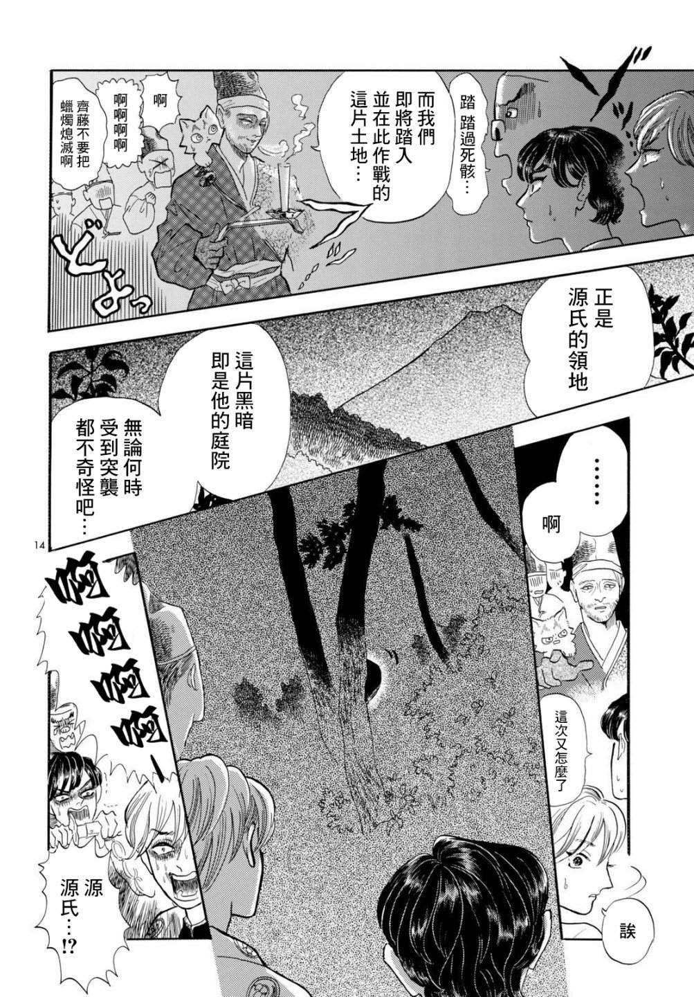 《平家物语夜异闻》漫画最新章节第11话免费下拉式在线观看章节第【14】张图片