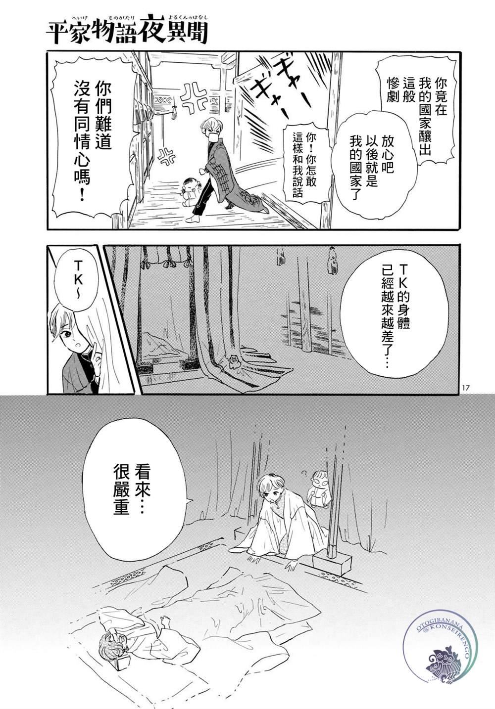 《平家物语夜异闻》漫画最新章节第14话免费下拉式在线观看章节第【17】张图片