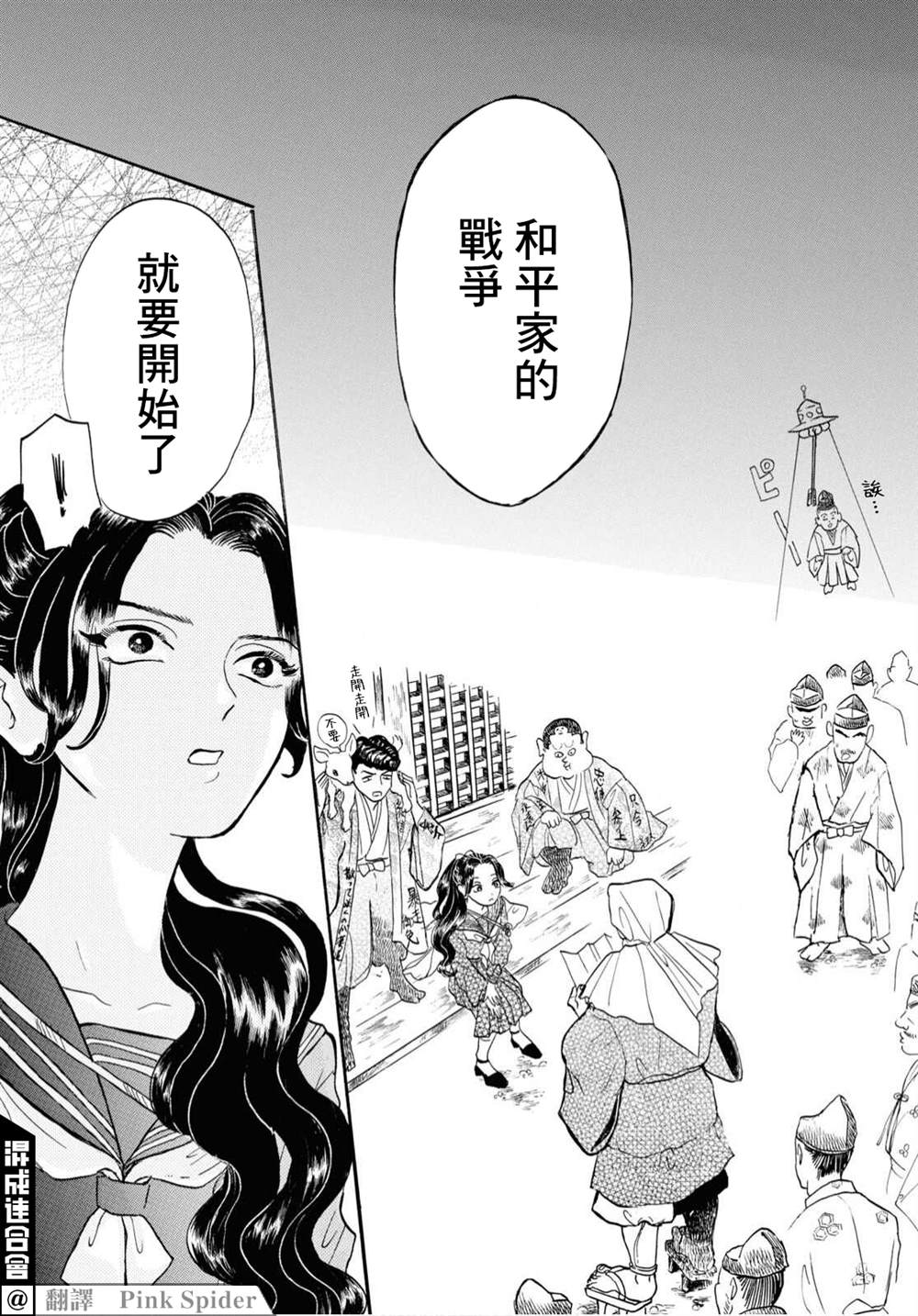 《平家物语夜异闻》漫画最新章节第10话免费下拉式在线观看章节第【3】张图片