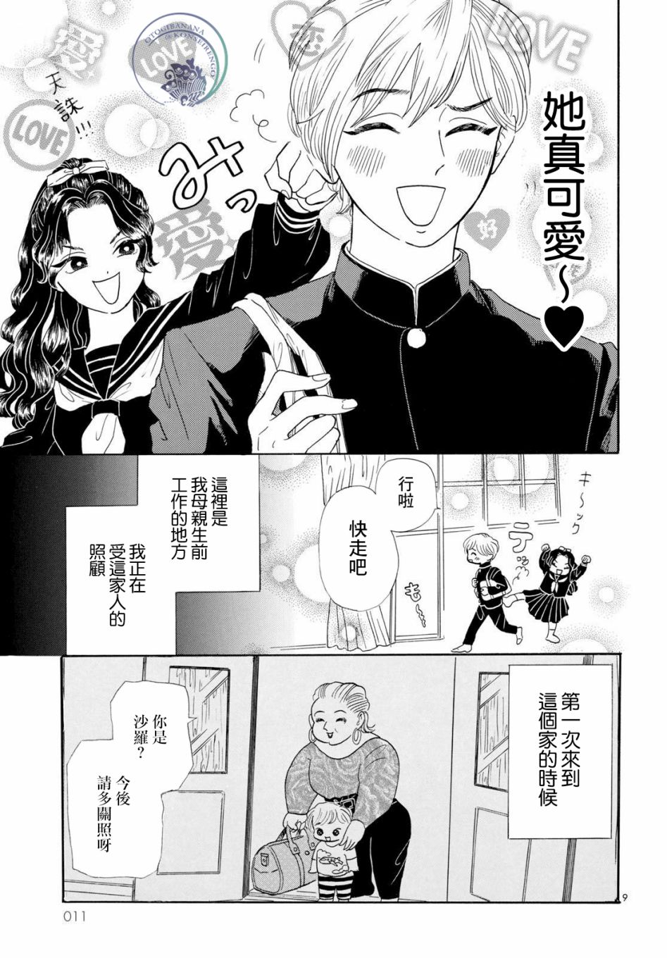 《平家物语夜异闻》漫画最新章节第1话 欢迎来到平家物语免费下拉式在线观看章节第【8】张图片