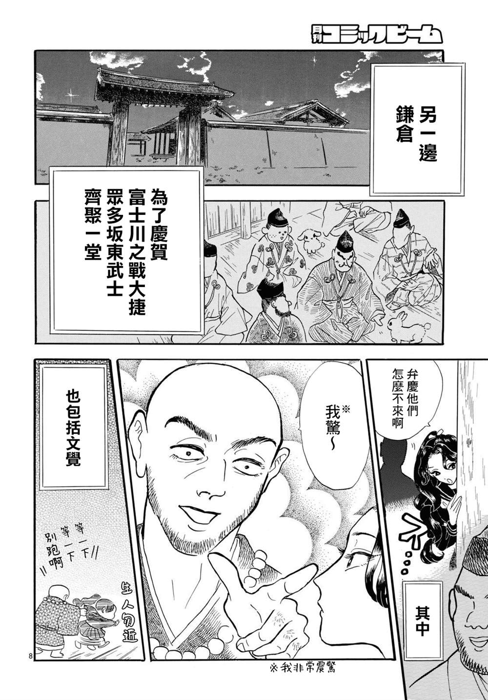 《平家物语夜异闻》漫画最新章节第13话免费下拉式在线观看章节第【8】张图片