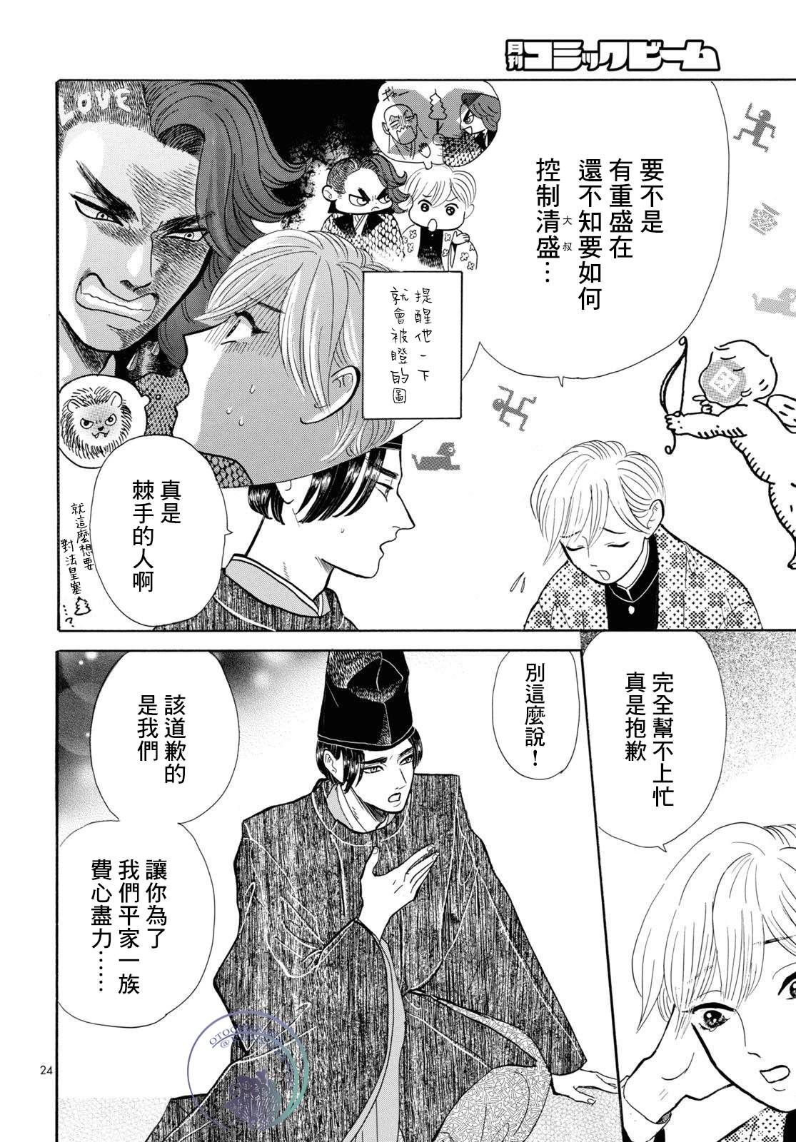 《平家物语夜异闻》漫画最新章节第8话免费下拉式在线观看章节第【24】张图片