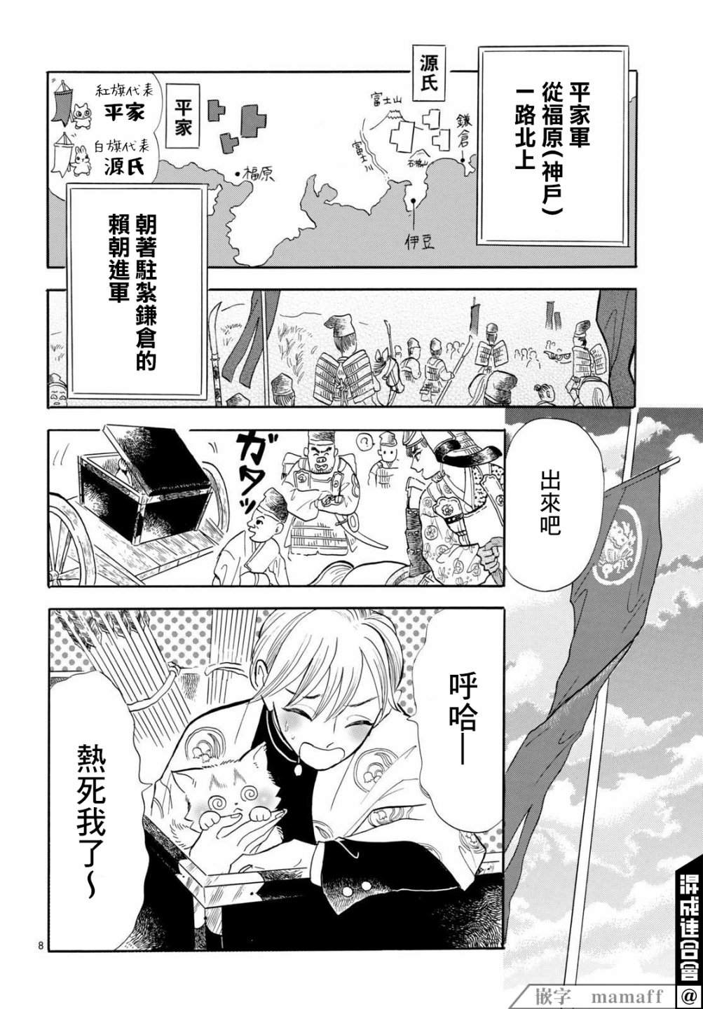 《平家物语夜异闻》漫画最新章节第11话免费下拉式在线观看章节第【8】张图片