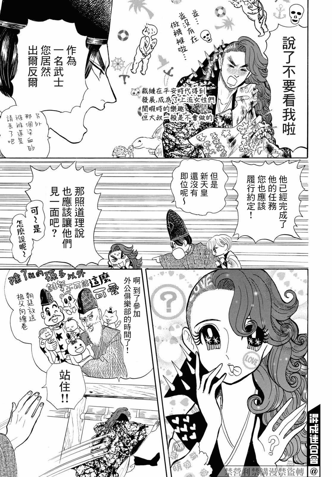 《平家物语夜异闻》漫画最新章节第5话免费下拉式在线观看章节第【19】张图片